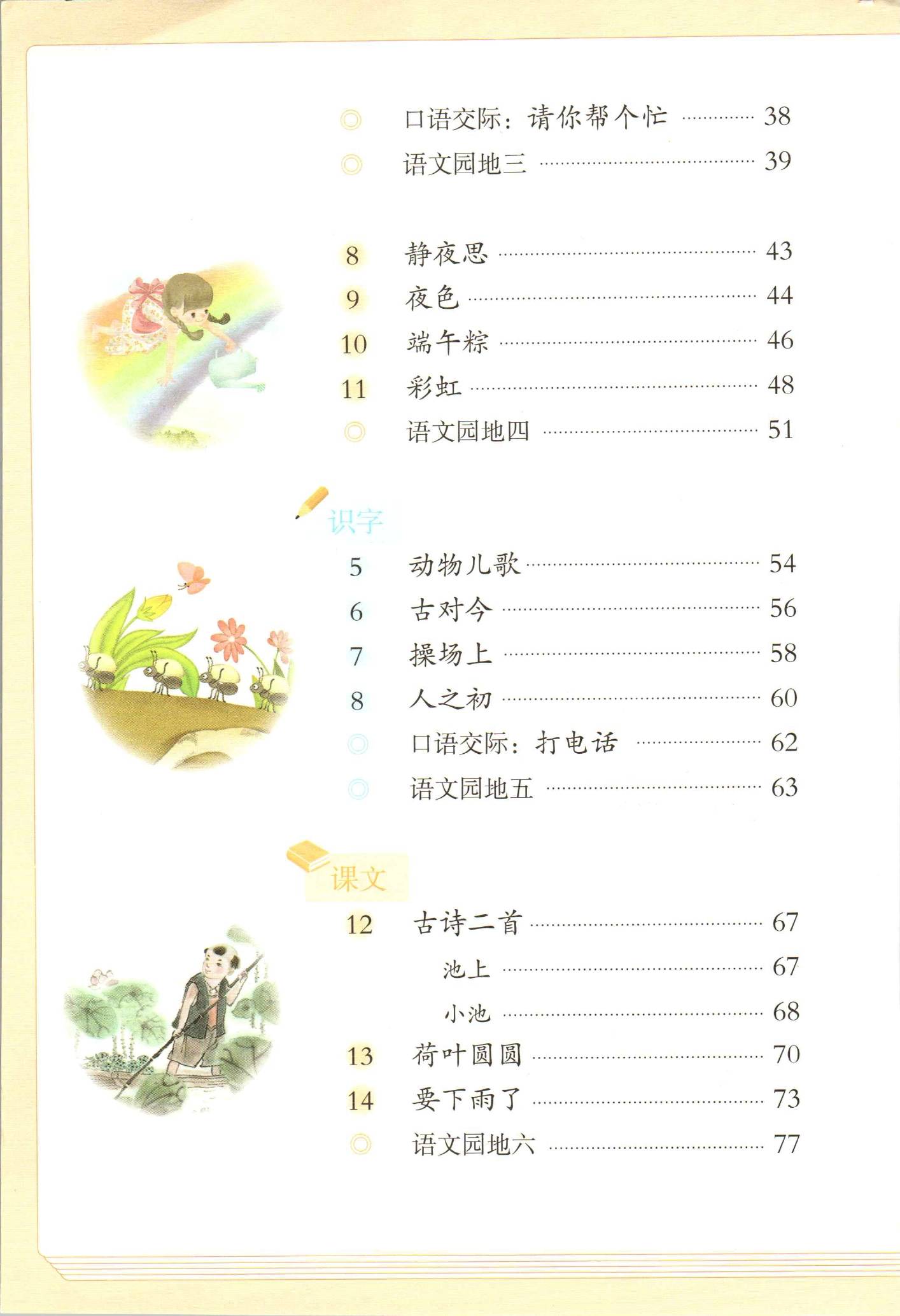 2021年小学语文一年级下册六三学制课本教材及相关资源介绍