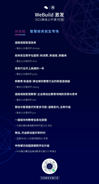 专场|2021微信公开课来了，官宣小游戏上线