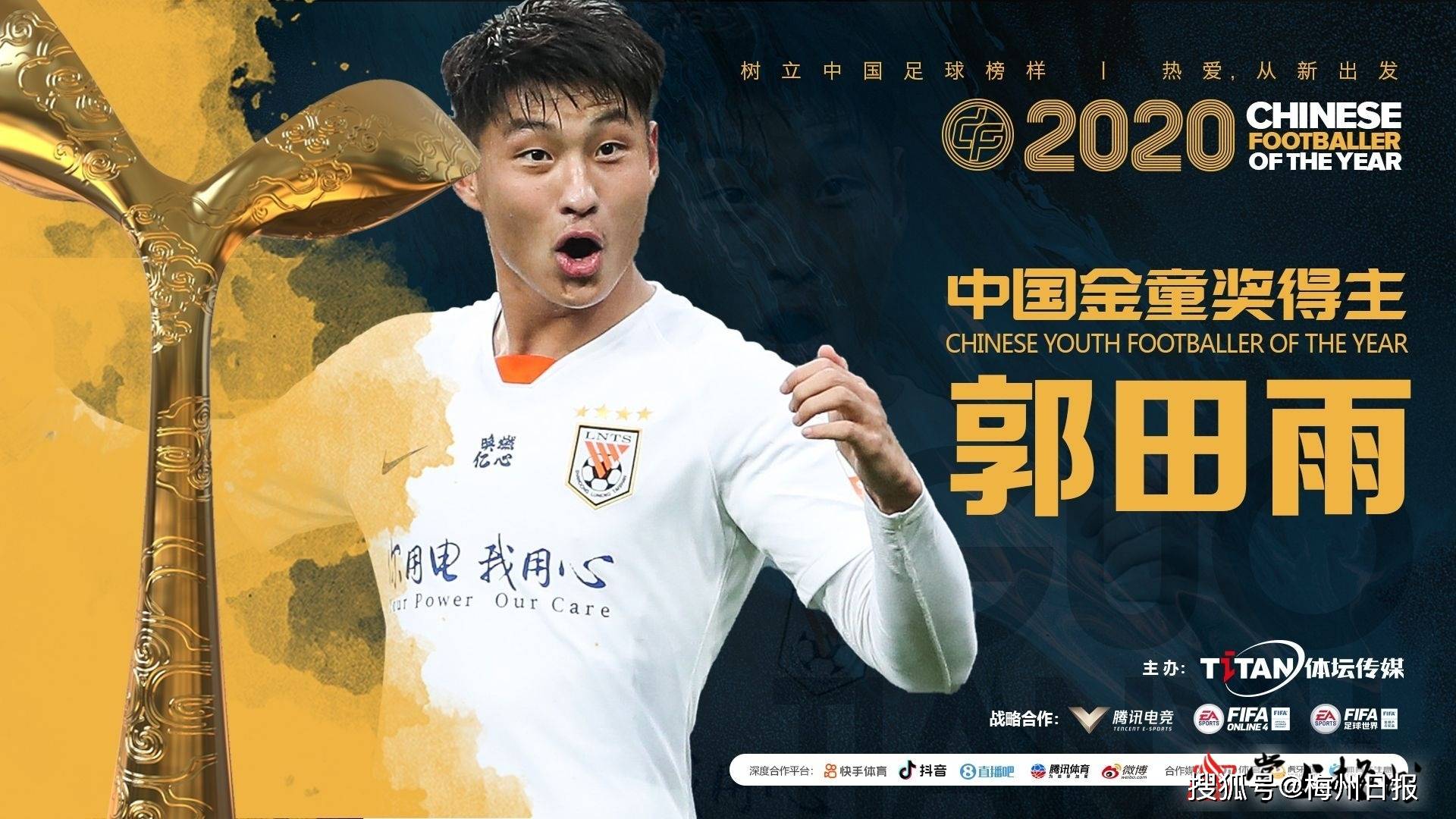 中国金球奖2020(中国金球奖2023颁奖典礼)