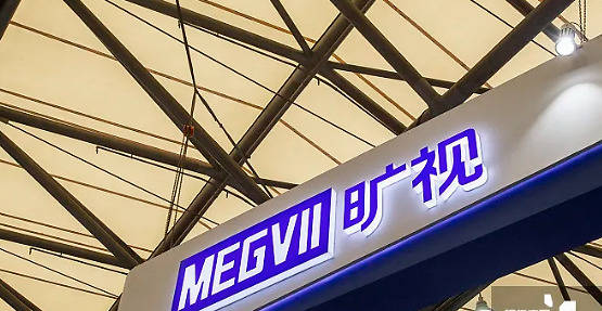 旷视科技赴港上市一年无进展三年半亏96亿难挡冲科创板曙光