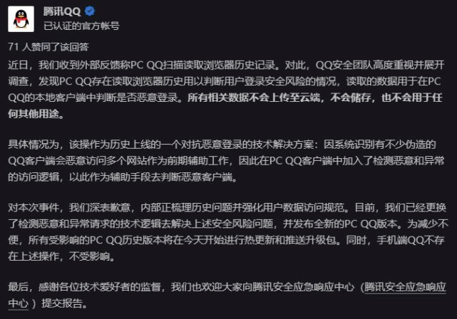 恶意|什么？！QQ 会偷偷读取浏览记录？我上小黄网的事情要暴露了吗？