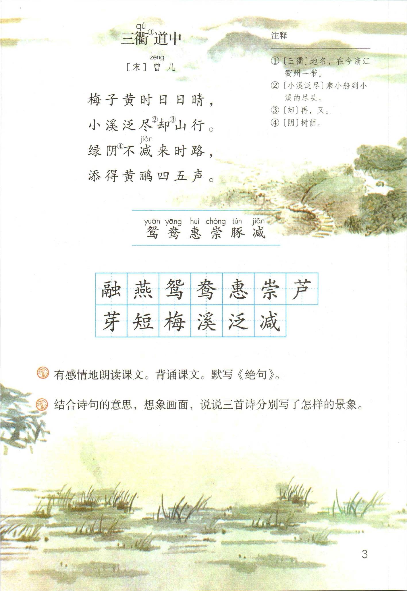 2021年小学语文三年级下册六三学制课本教材及相关资源介绍