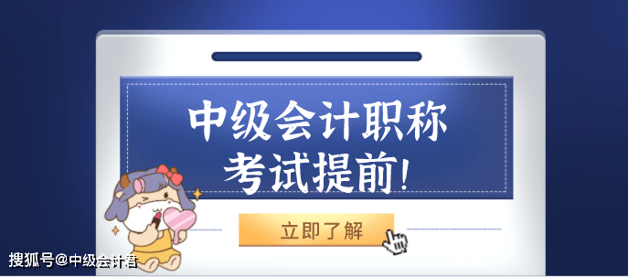 1,報名時間:2021年3月10日至3月31日,為2021年度中級會計資格考試