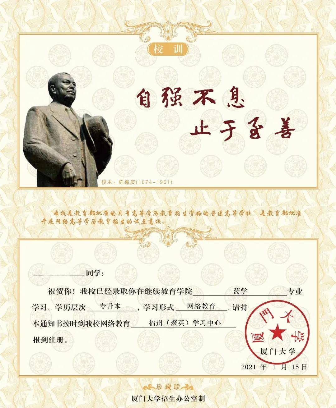 厦门大学网络教育录取结果可查!原来网教含金量这么高!_手机搜狐网