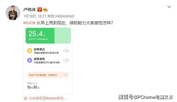 卢伟|Redmi K40续航优秀 卢伟冰截屏泄露天机