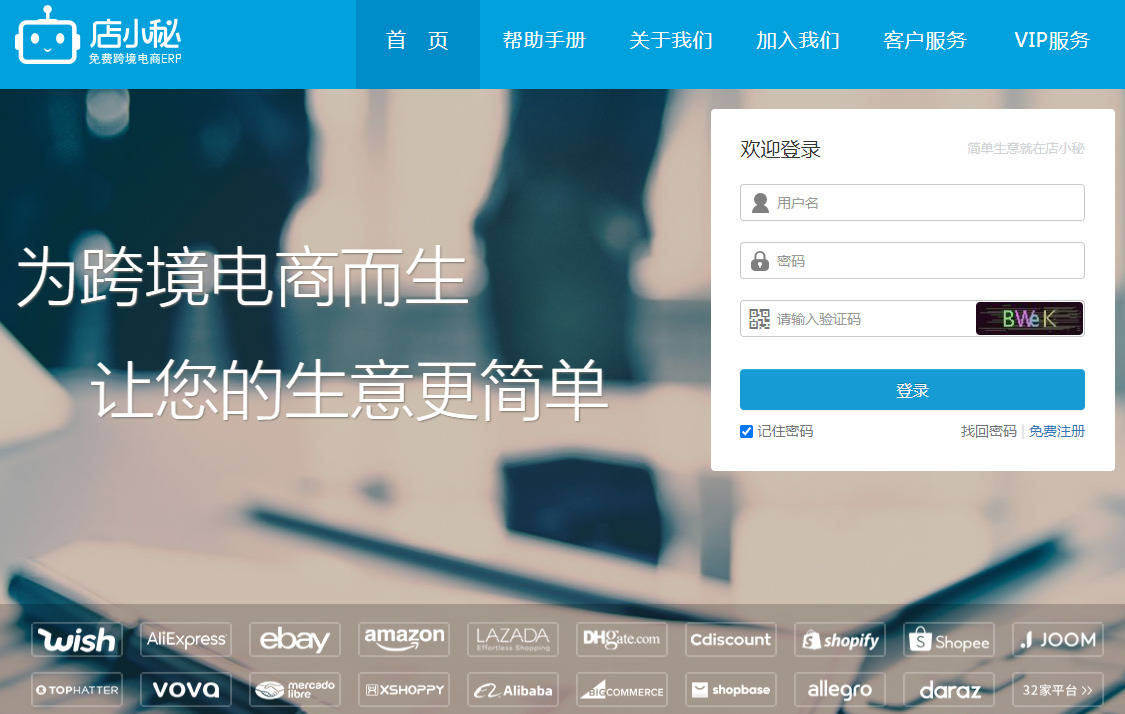 跨境电商一站式服务平台"店小秘"完成1.5亿元b轮融资