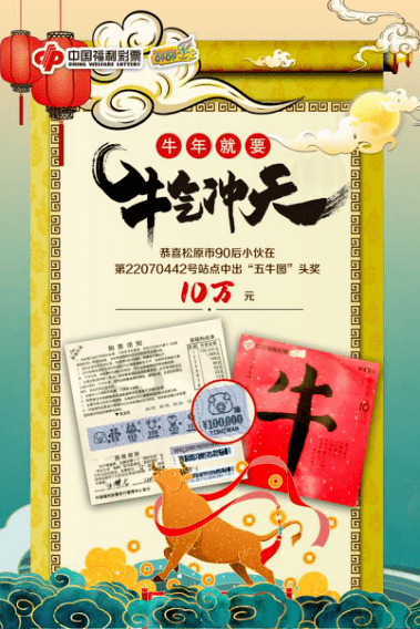 大奖不停歇!松原彩民喜中刮刮乐"五牛图"10万大奖