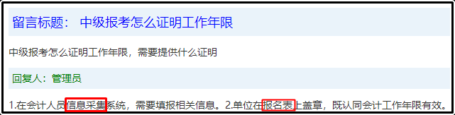 单位盖章证明工作年限_中级会计考试工作证明_中级会计报名工作年限证明方式
