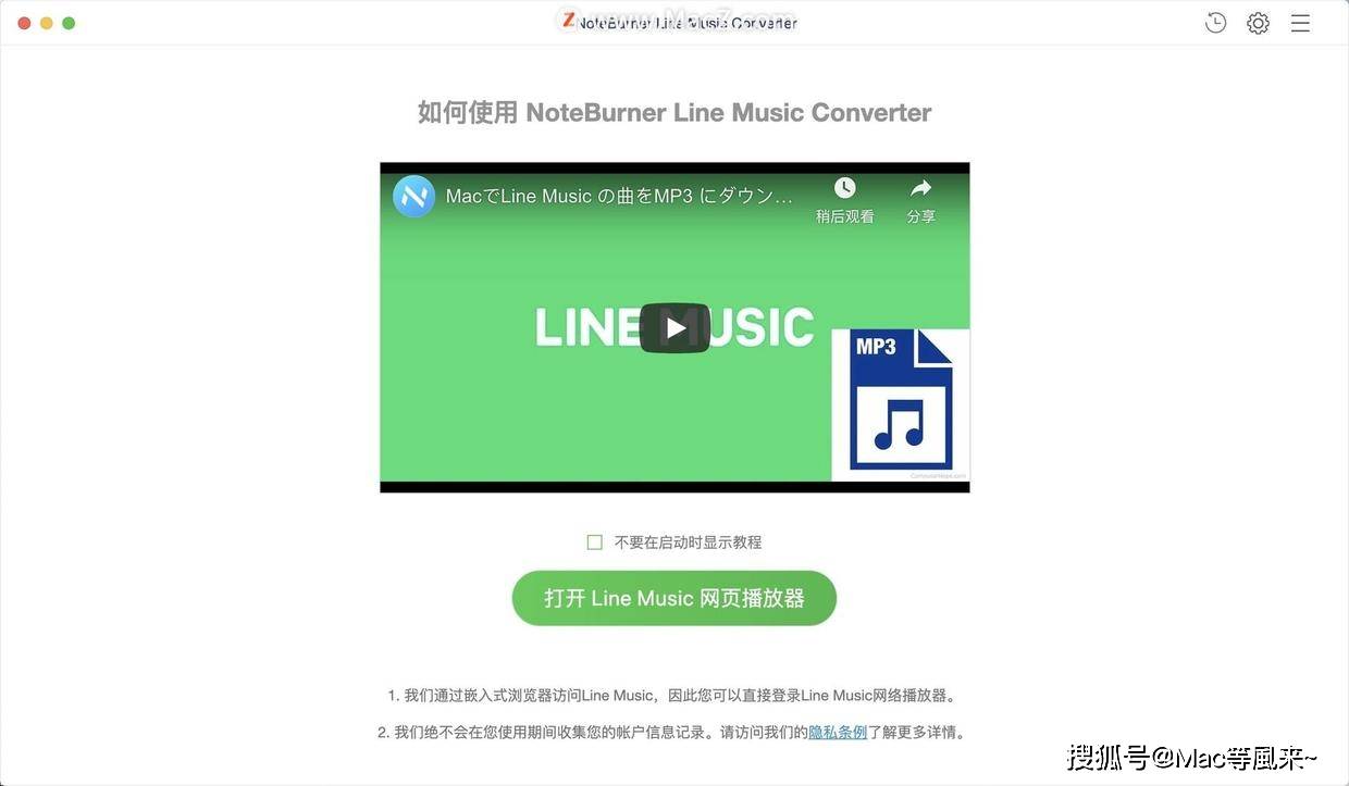 Noteburner Line Music Converter For Mac Line Music音乐转换器 支持