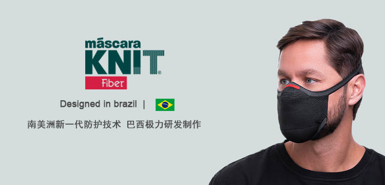 疫情|新一代健康防护产品-巴西KNIT口罩