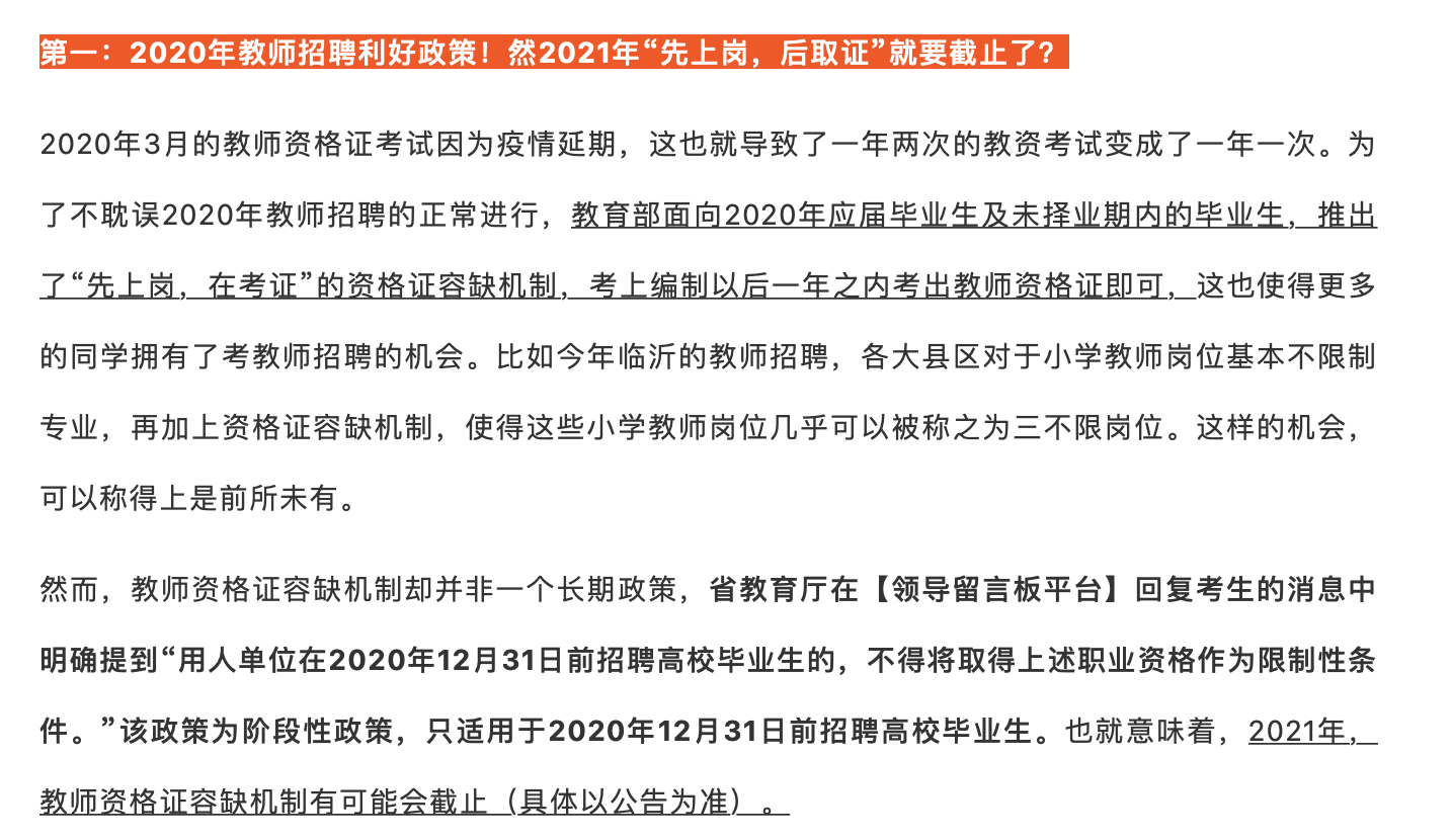 2021 如果可以 一定要考教师资格证 招聘