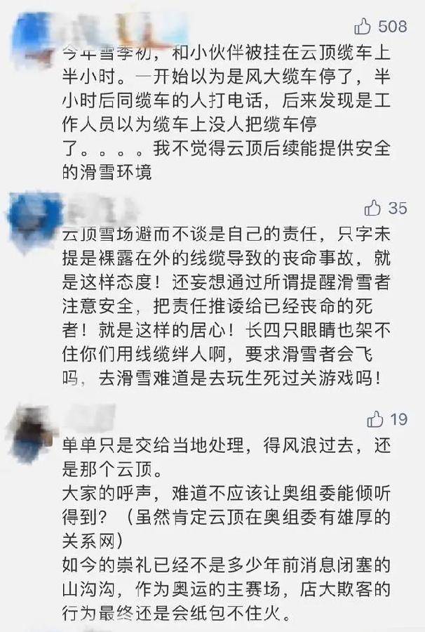 雷竞技RAYBET前有林海雪媛后有夺命事故冰雪成了行业的“照妖镜”？(图6)