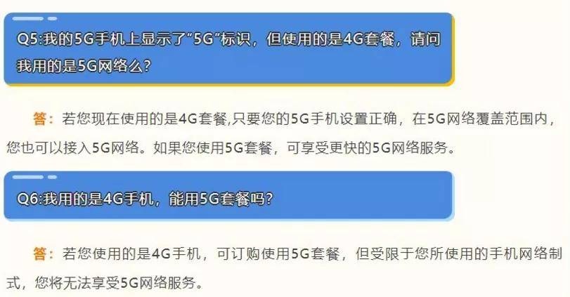 网络|更换5G手机，4G套餐也能体验到5G速度