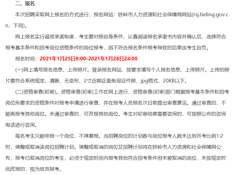 铁岭招聘信息网_铁岭招聘网 铁岭人才网招聘信息 铁岭人才招聘网 铁岭猎聘网(3)