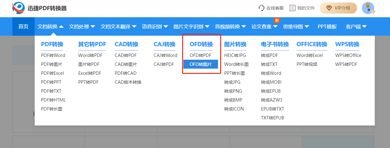 电脑|电脑打不开ofd文件，分享在线转换教程