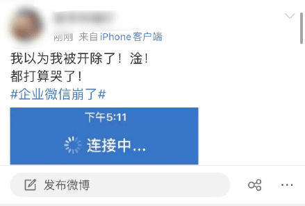 消息|企业微信“崩上热搜” 网友：收不到消息以为被开除