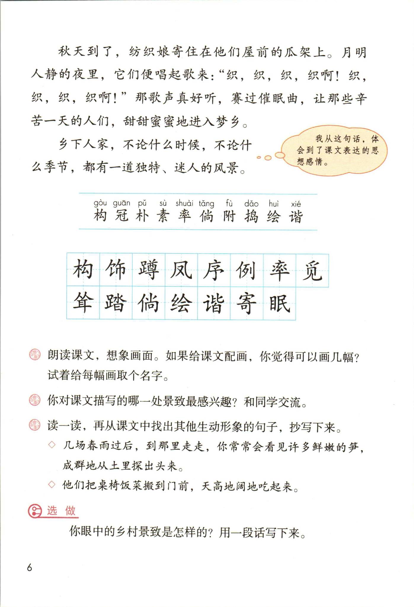 2021年小学语文四年级下册六三学制课本教材及相关资源介绍