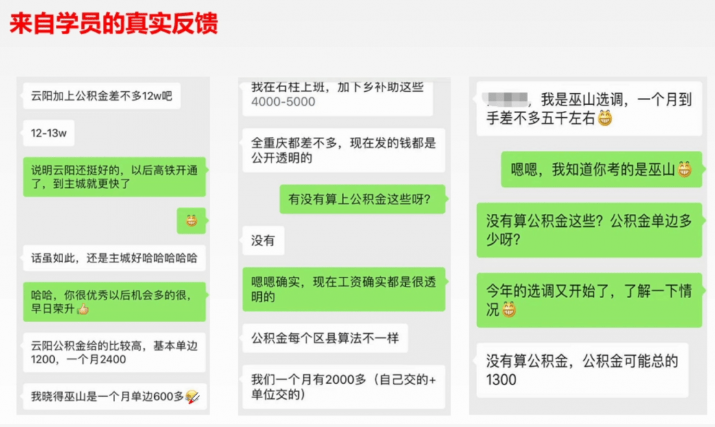 重庆选调生工资待遇亮相 年薪6位数 网友 公积金好高 工作