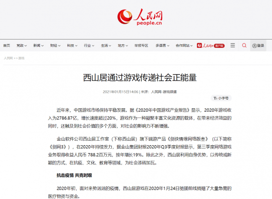 郭炜|人民网高调点赞：这个游戏的玩家，才是游戏圈最可爱的人