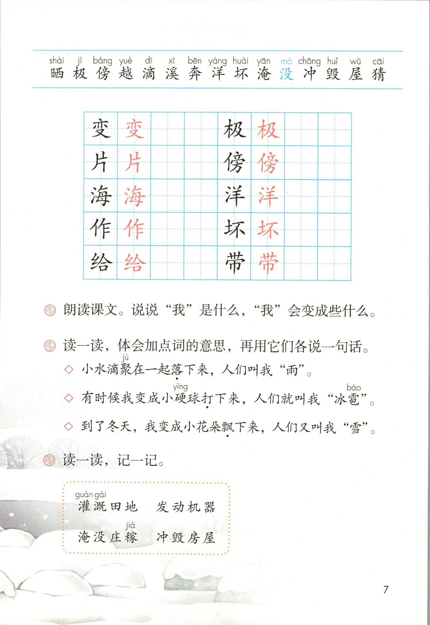 课本教材的目录:三:2021年小学语文二年级上册(五四学制)课本教材介绍