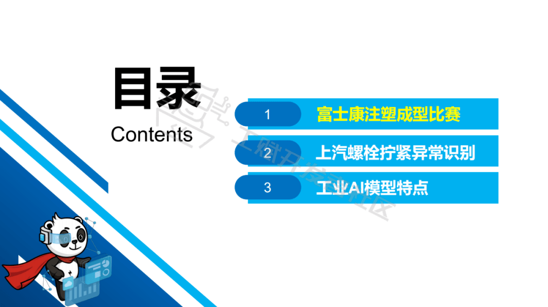工赋开发者社区 顾徐波 工业ai模型案例与思考