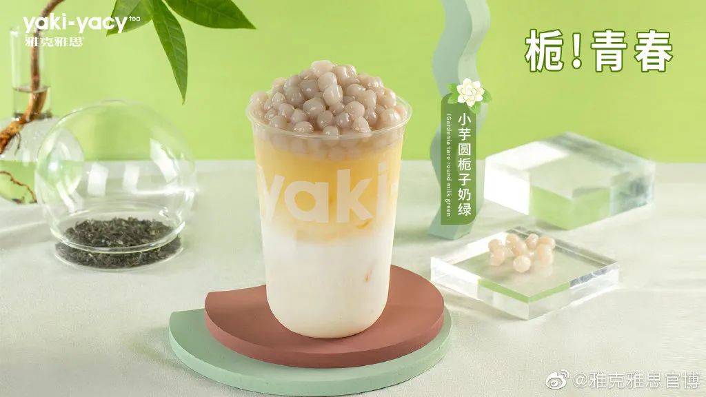 青春"系列也是网红爆款之一,栀子花的清香连带着小芋圆和奶绿都变得不