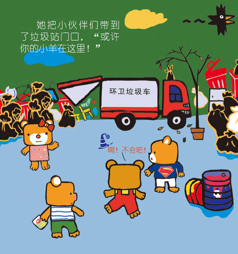 儿童绘本故事推荐面包熊成长记玩具丢了怎么办