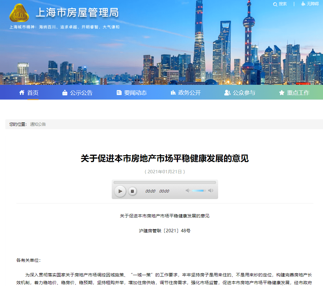 上海發佈樓市新政限制假離婚買房無房家庭優先搖號