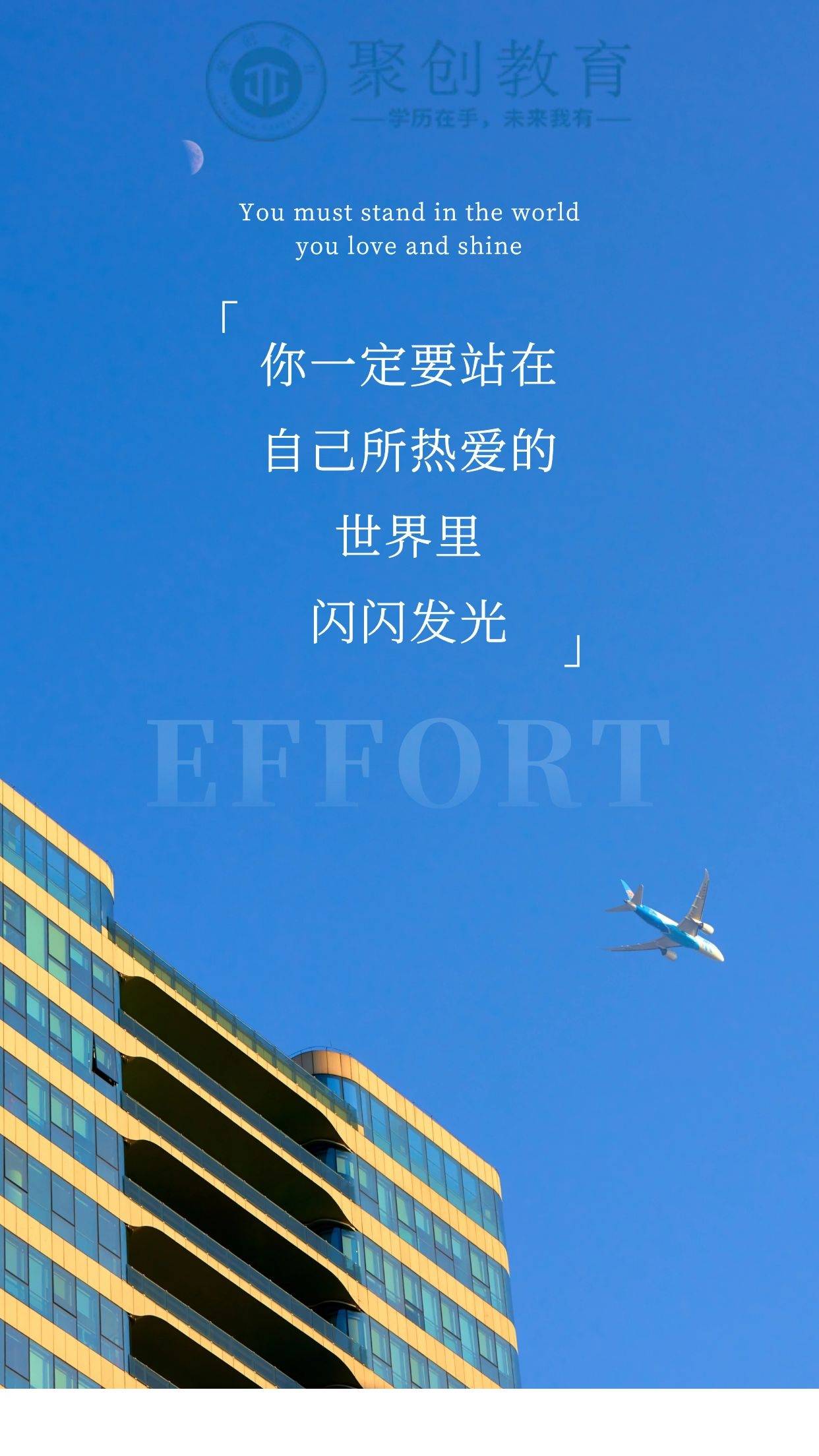 你一定要站在自己所热爱的世界里闪闪发光