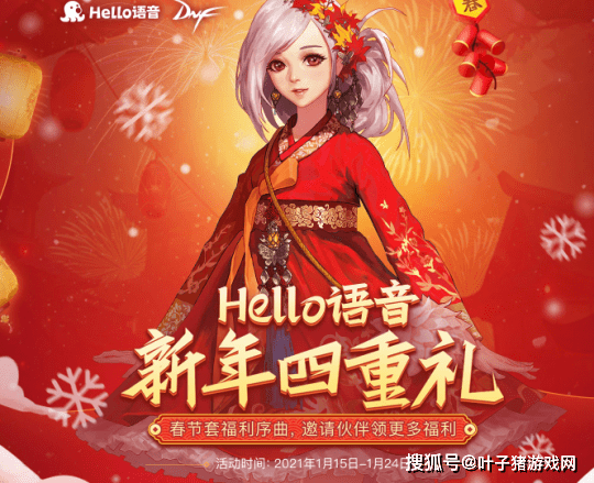 玩家|17个最新DNF新春福利活动汇总！看完即可使劲薅羊毛