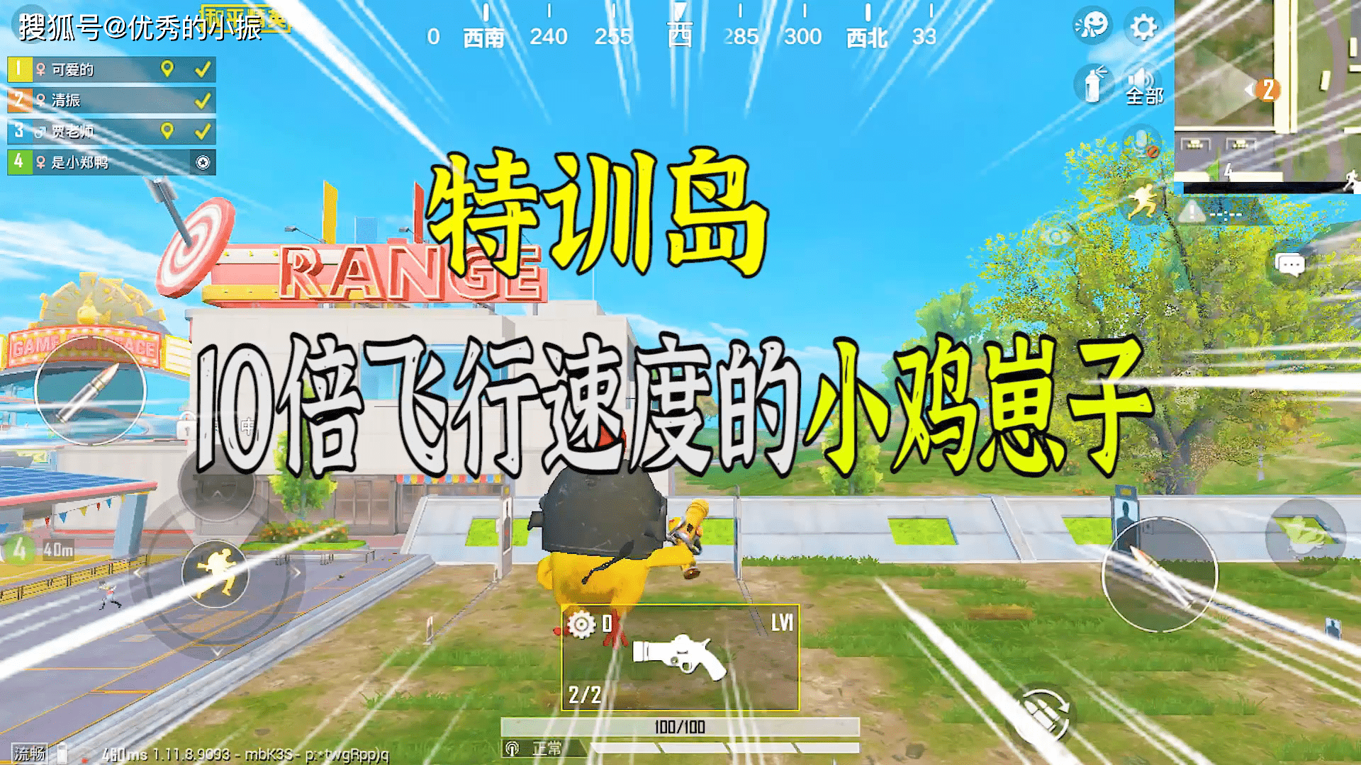 和平精英特训岛大乱斗模式小鸡崽可以10飞行速度跑出乱斗场
