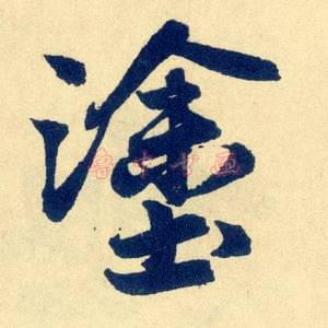 涂姓│女孩取名推荐