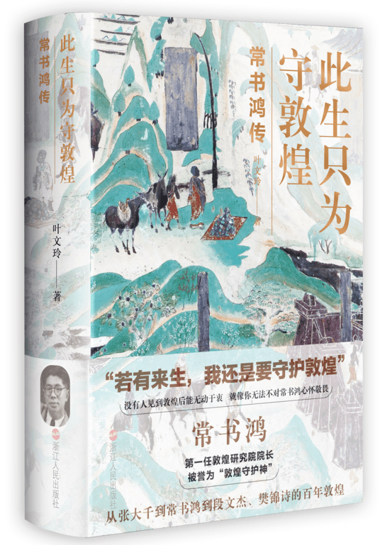 叶文玲:愿借丹青写风神