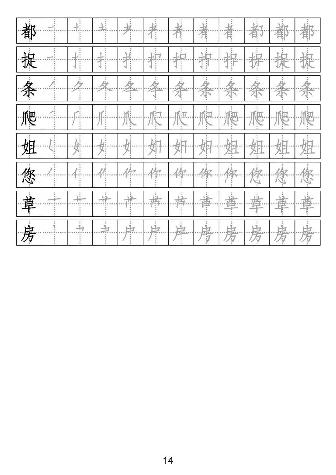 小学语文一年级下册生字表笔顺字帖,长按存图打印