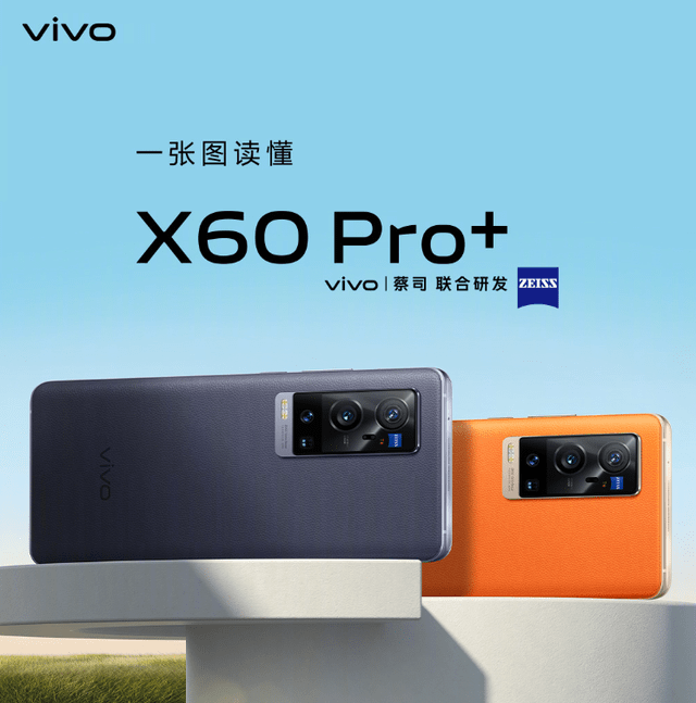 强悍配置铸就专业旗舰一图读懂vivox60pro