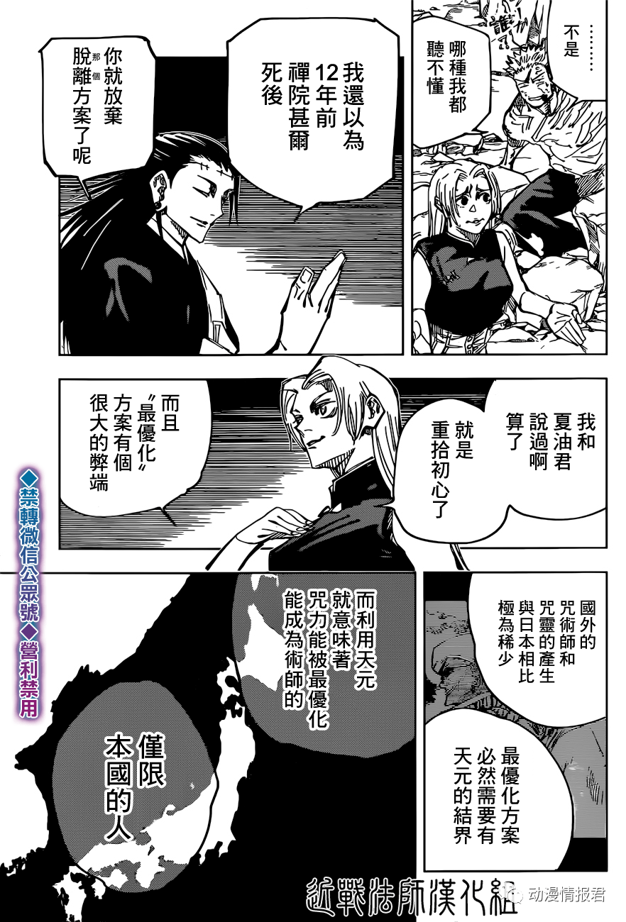 咒术回战第136话涉谷事变53 漫画
