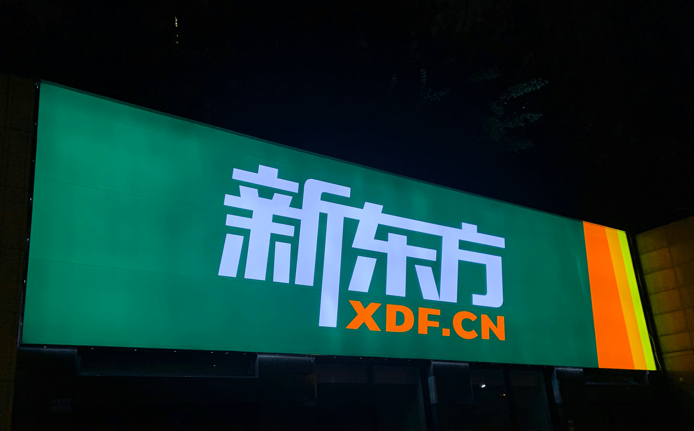 新东方网站建设工程