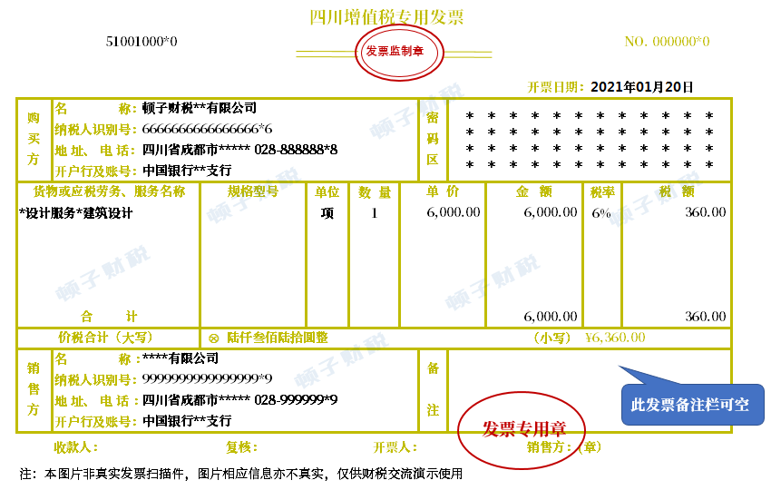 发票备注栏也有春天