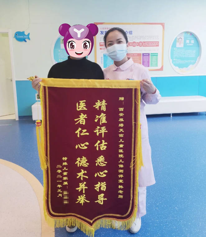 西安天佑儿童医院儿保测评室收到家长感谢锦旗