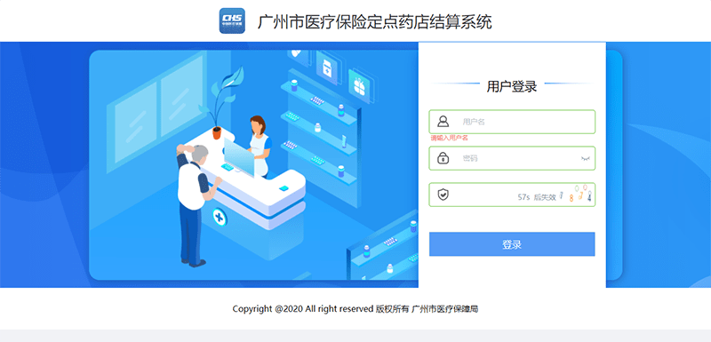 广州新医保系统接口改造通知