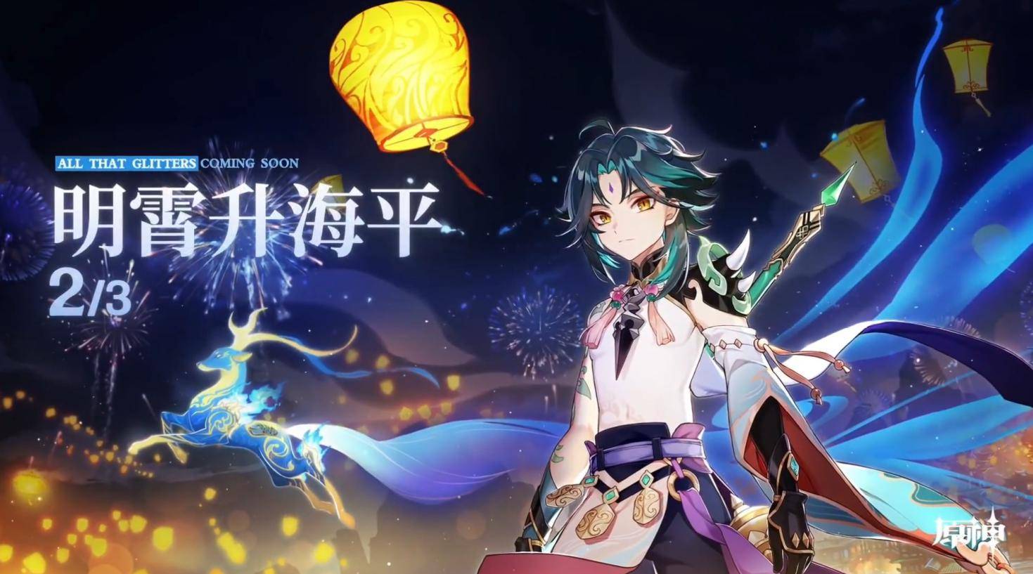 原神迎来明霄升海平版本,魈up卡池同时开启,玩家已准备好