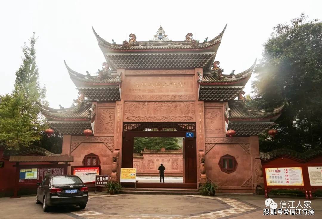 青城山道教学院赤城阁西蜀第一山福建宫
