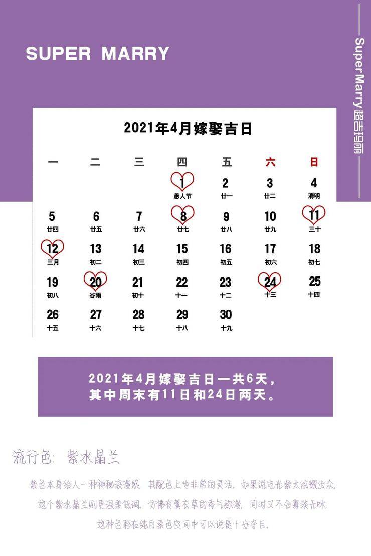 2021年11月结婚吉日图片