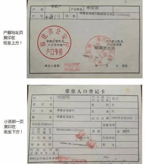 户籍底册复印件图片图片