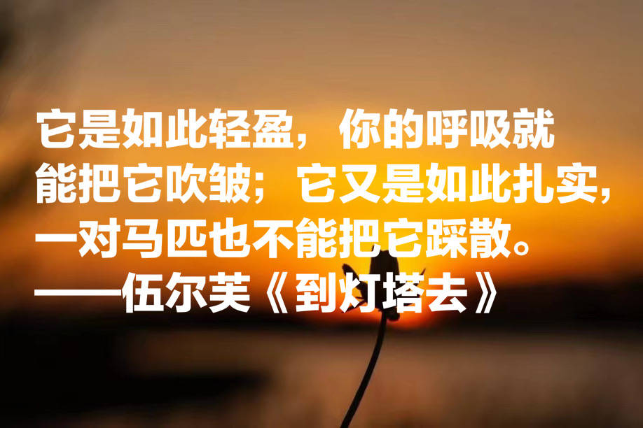 原创意识流小说经典之作伍尔芙到灯塔去八句语录给人精神力量