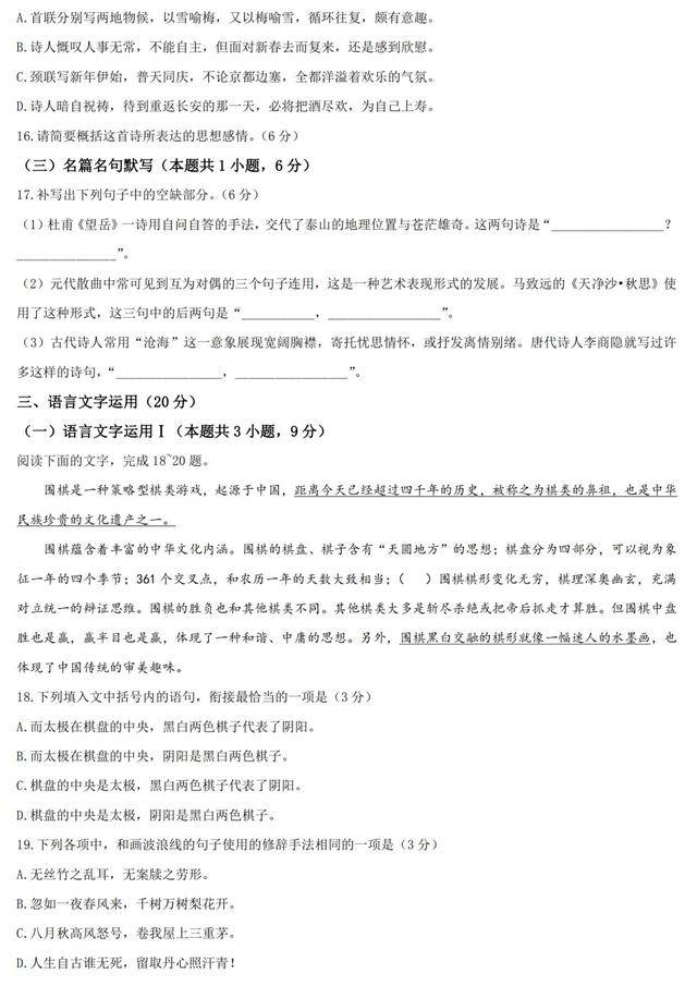 2021八省联考语文真题试卷