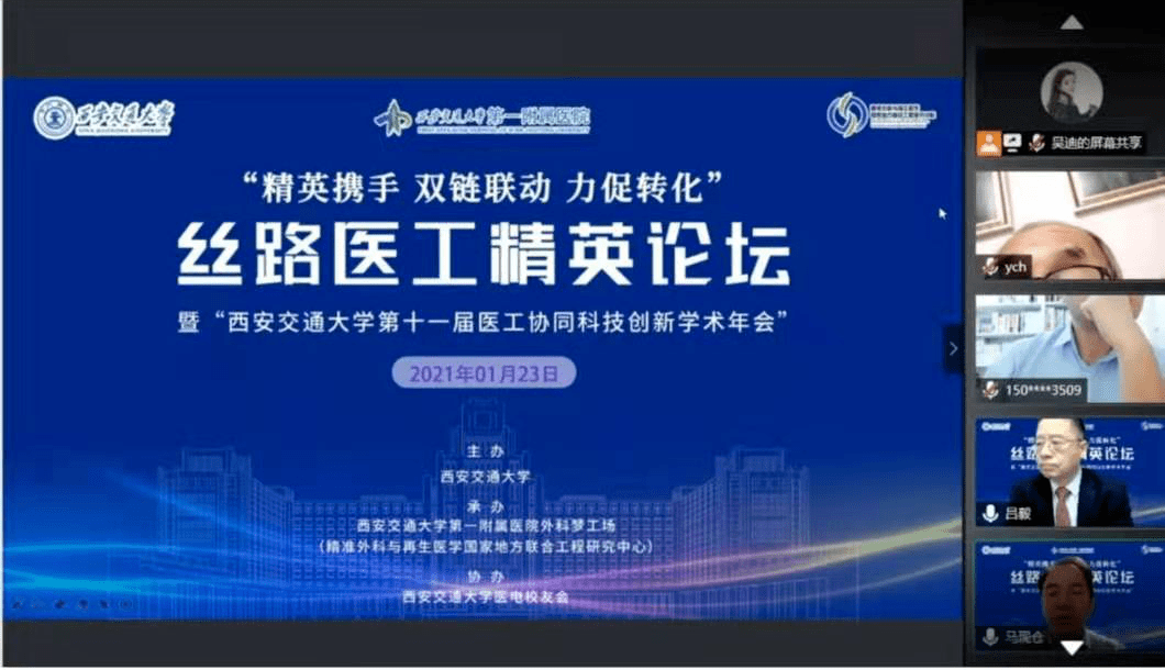 协同|丝路医工精英论坛暨西安交大第十一届医工协同科技创新学术年会成功举办