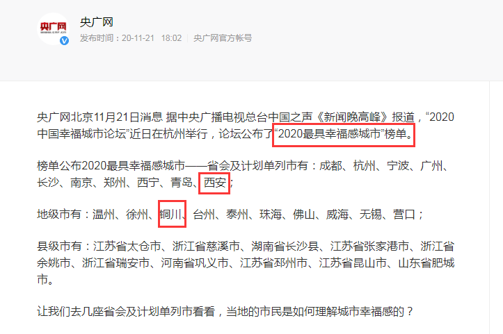 2020最具幸福感城市，陕西两市上榜，一座出人意料