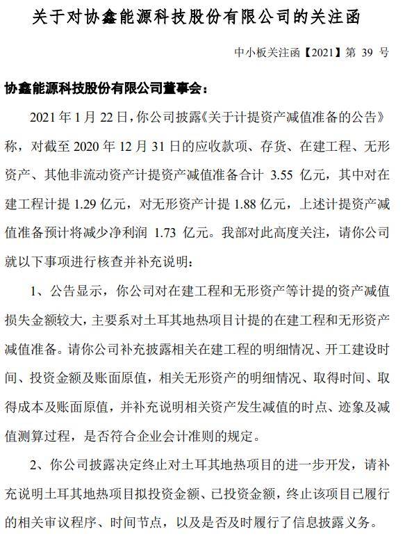 协鑫能科迷局:净利预增40% 控股股东却质押98%股权(图3) 协鑫能科迷局:净利预增40% 控股股东却质押98%股权(图3)