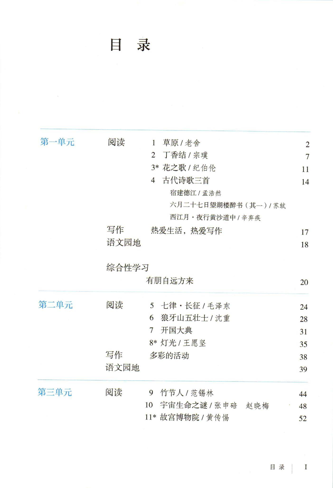 2021年初中語文六年級上冊五四學制課本教材及相關資源介紹